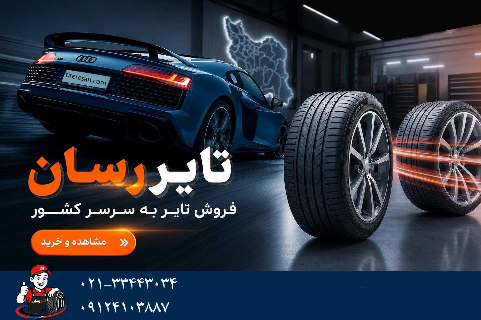 تایر رسان